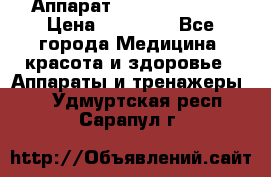 Аппарат LPG  “Wellbox“ › Цена ­ 70 000 - Все города Медицина, красота и здоровье » Аппараты и тренажеры   . Удмуртская респ.,Сарапул г.